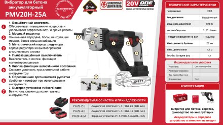 Вибратор для бетона аккумуляторный P.I.T. PMV20H-25A СОЛО