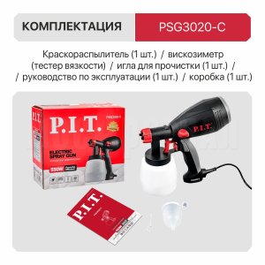 Краскопульт сетевой P.I.T. PSG3020-C МАСТЕР