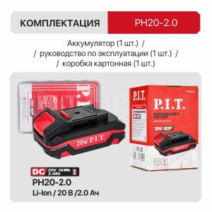Аккумулятор OnePower P.I.T. PH20-2.0