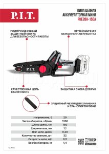 Пила цепная аккумуляторная мини P.I.T. PKE20H-150A СОЛО