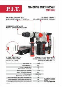 Перфоратор SDS-Plus сетевой P.I.T. PBH28-C6