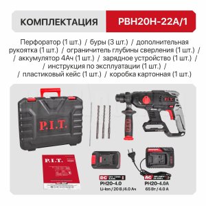 Перфоратор SDS-Plus аккумуляторный бесщеточный P.I.T. PBH20H-22A/1