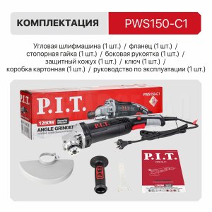 Шлифмашина угловая сетевая P.I.T. PWS150-C1