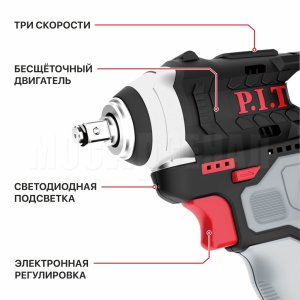 Гайковерт ударный аккумуляторный бесщёточный P.I.T. PIW12K-120A/2