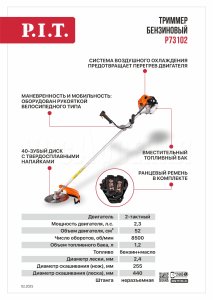 Триммер бензиновый P.I.T. P73102 Мастер