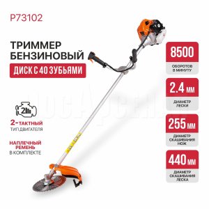 Триммер бензиновый P.I.T. P73102 Мастер