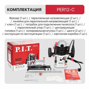 Фрезер погружной сетевой P.I.T. PER12-C МАСТЕР