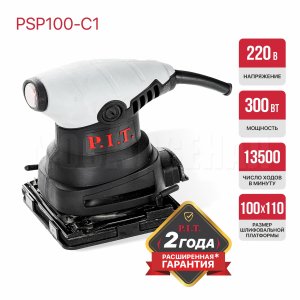 Шлифмашина вибрационная сетевая P.I.T. PSP100-C1