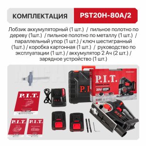 Лобзик аккумуляторный P.I.T. PST20H-80A/2
