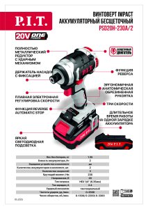 Винтоверт ударный аккумуляторный бесщёточный P.I.T. PSD20H-230A/2