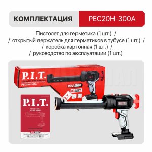 Пистолет для герметика аккумуляторный P.I.T. PEC20H-300A СОЛО
