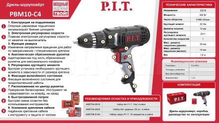 Дрель-шуруповерт сетевая P.I.T. PBM10-C4