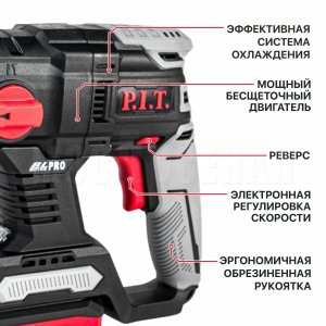 Перфоратор SDS-Plus аккумуляторный бесщеточный P.I.T. PBH20H-22A/1