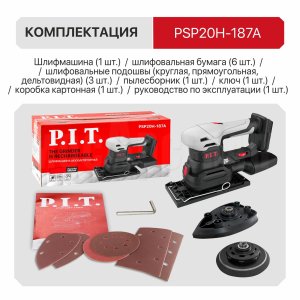 Шлифмашина многофункциональная аккумуляторная P.I.T. PSP20H-187A СОЛО