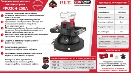 Шлифмашина полировальная аккумуляторная P.I.T. PPO20H-250A СОЛО