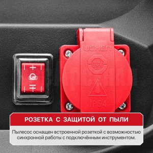 Пылесос строительный сетевой P.I.T. PVC20-C МАСТЕР