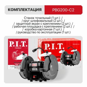 Станок точильный сетевой P.I.T. PBG200-C2