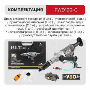 Дрель алмазного сверления сетевая P.I.T. ULTRA PWD120-C