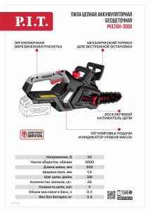 Пила цепная аккумуляторная бесщёточная P.I.T. PKE20H-300A СОЛО
