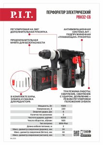 Перфоратор SDS-Plus сетевой P.I.T. PBH32-C6