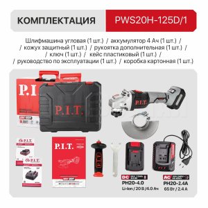 Шлифмашина угловая аккумуляторная бесщёточная P.I.T. PWS20H-125D/1
