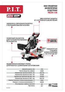 Пила торцовочная аккумуляторная бесщёточная P.I.T. PMS20H-210B СОЛО