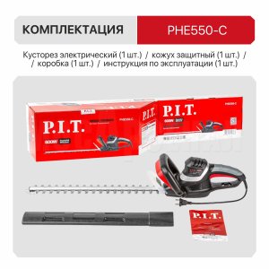 Кусторез сетевой P.I.T. PHE550-C