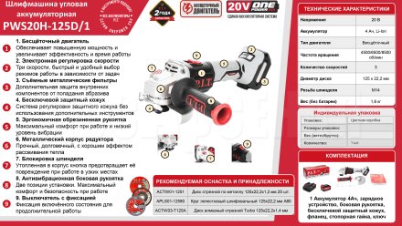 Шлифмашина угловая аккумуляторная бесщёточная P.I.T. PWS20H-125D/1