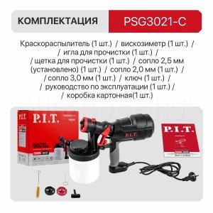 Краскопульт сетевой P.I.T. PSG3021-C
