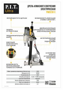 Дрель алмазного сверления сетевая P.I.T. ULTRA PWD230-C