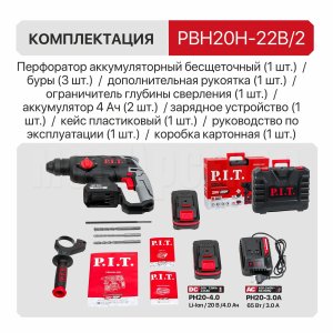 Перфоратор SDS-Plus аккумуляторный бесщеточный P.I.T. PBH20H-22B/2