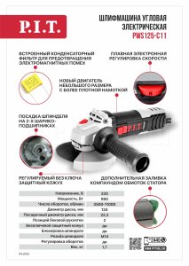 Шлифмашина угловая сетевая P.I.T. PWS125-C11