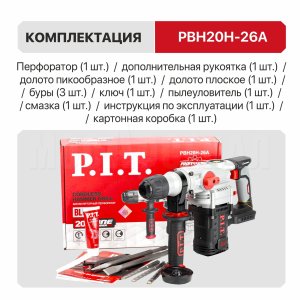 Перфоратор SDS-Plus аккумуляторный бесщёточный P.I.T. PBH20H-26A СОЛО