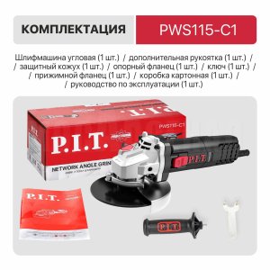 Шлифмашина угловая сетевая P.I.T. PWS115-C1