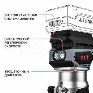 Фрезер окантовочный аккумуляторный P.I.T. PER20H-6A СОЛО