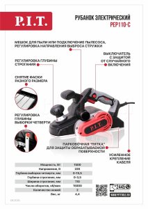 Рубанок сетевой P.I.T. PEP110-C