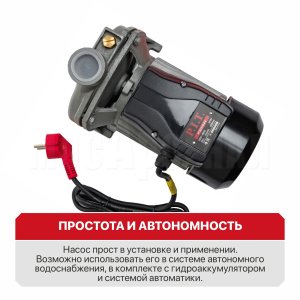 Насос центробежный сетевой P.I.T. POG370-P4
