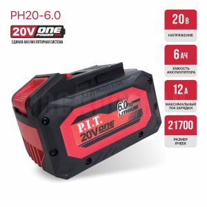 Аккумулятор OnePower P.I.T. PH20-6.0