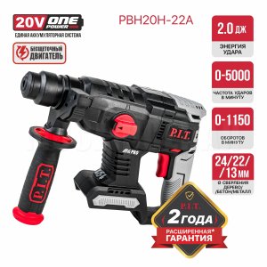 Перфоратор SDS-Plus аккумуляторный бесщёточный P.I.T. PBH20H-22A СОЛО