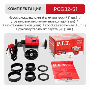Насос циркуляционный сетевой P.I.T. POG32-S1