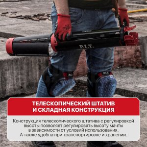 Мачта осветительная аккумуляторная P.I.T. PWL20H-80A СОЛО