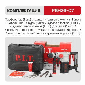 Перфоратор SDS-Plus сетевой P.I.T. PBH26-C7