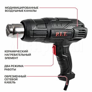 Фен строительный сетевой P.I.T. PHG 2000-D СТАНДАРТ