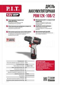 Дрель аккумуляторная бесщёточная P.I.T. PBM12K-10B/2