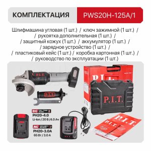 Шлифмашина угловая аккумуляторная бесщёточная P.I.T. PWS20H-125A/1