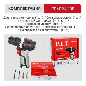 Дрель аккумуляторная бесщёточная P.I.T. PBM12K-10BСОЛО