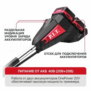 Триммер аккумуляторный бесщёточный P.I.T. PTR20H-380A/1