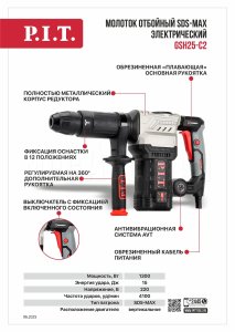 Молоток отбойный SDS-MAX сетевой P.I.T. GSH25-C2