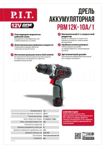 Дрель аккумуляторная P.I.T. PBM12K-10A/1