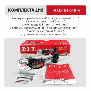 Секатор аккумуляторный бесщёточный P.I.T. PDJ20H-300A СОЛО